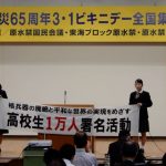 被災65周年３・１ビキニデー全国集会