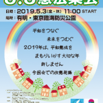 今年の憲法記念日も東京・有明へ！　5.3憲法集会2019に集まろう！