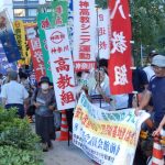 8月19日の19日行動報告